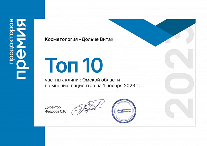 Картинка cтатьи 'Топ-10 частных клиник Омска'